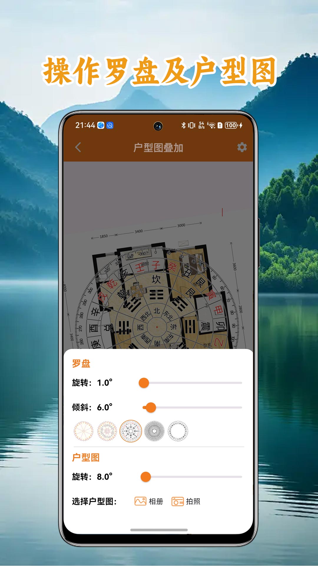 中道相机罗盘截图