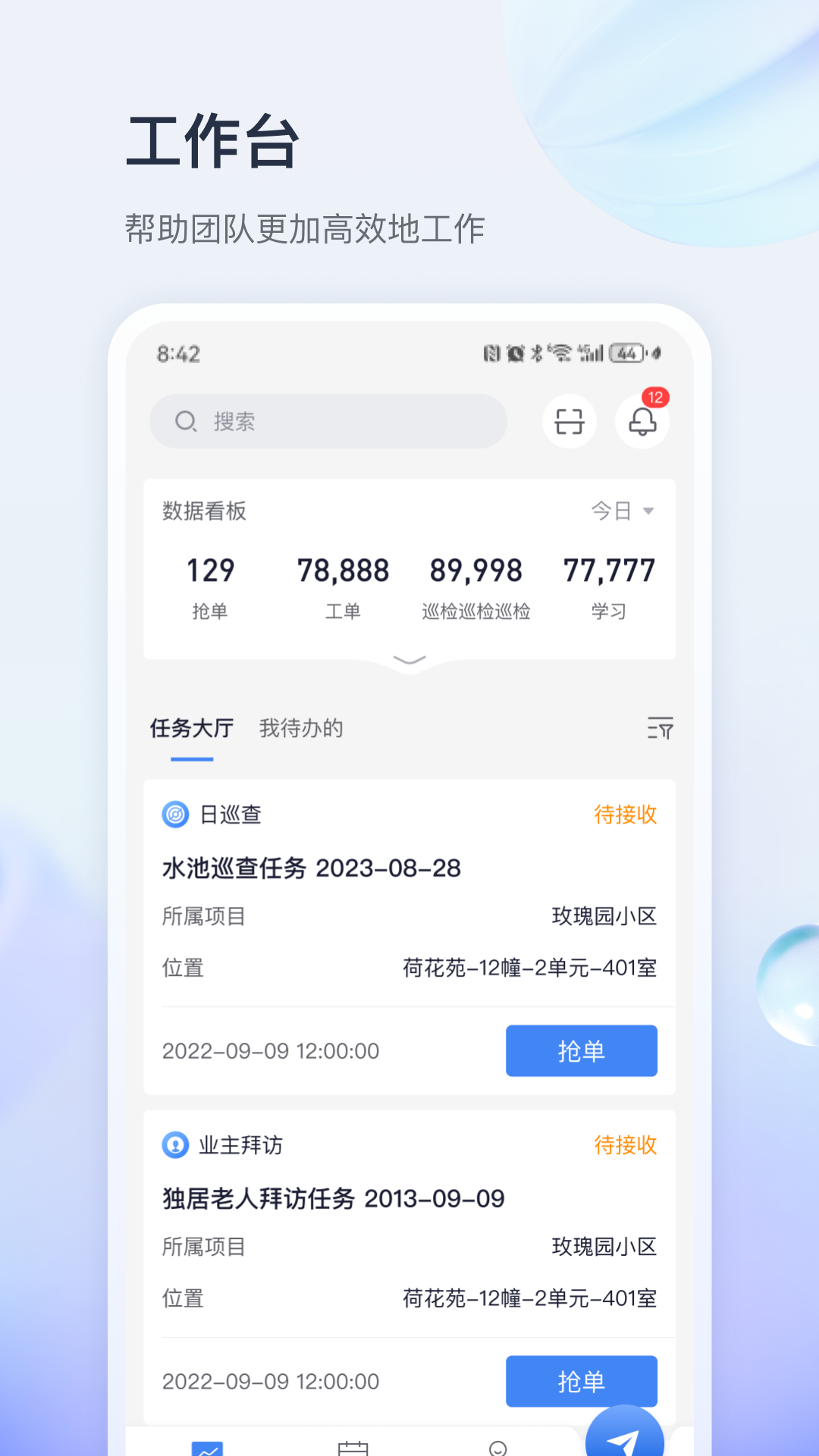 善数管理截图