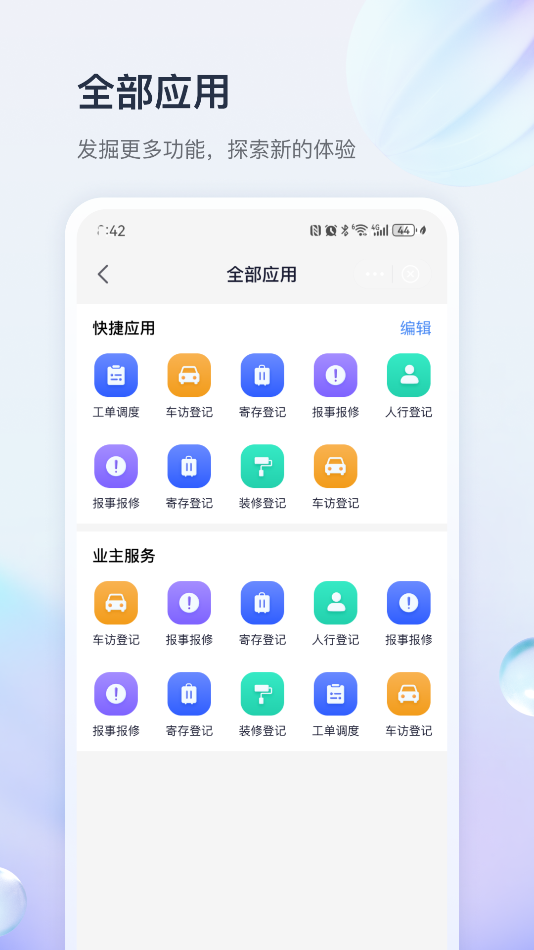 善数管理截图