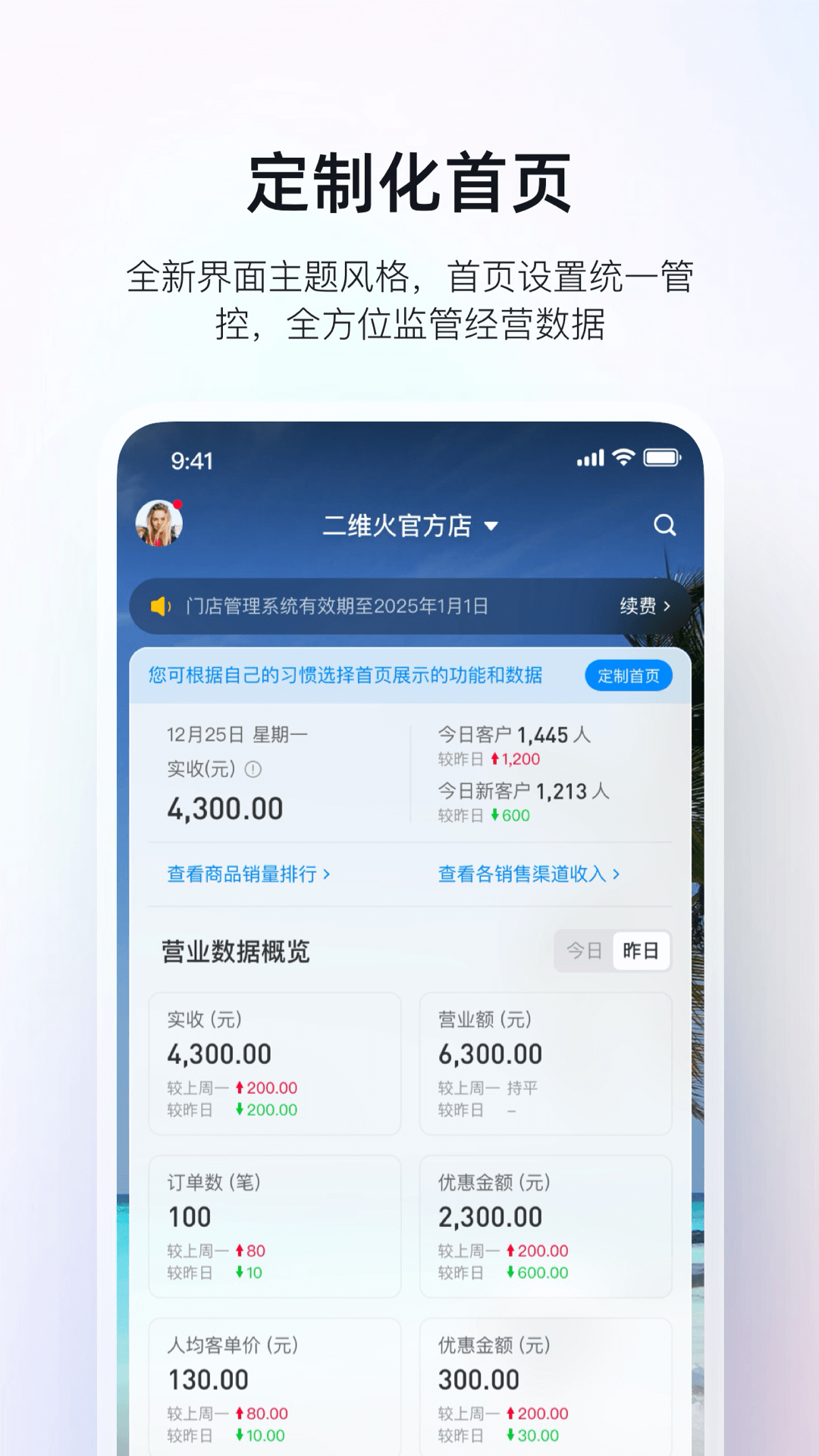 二维火掌柜截图
