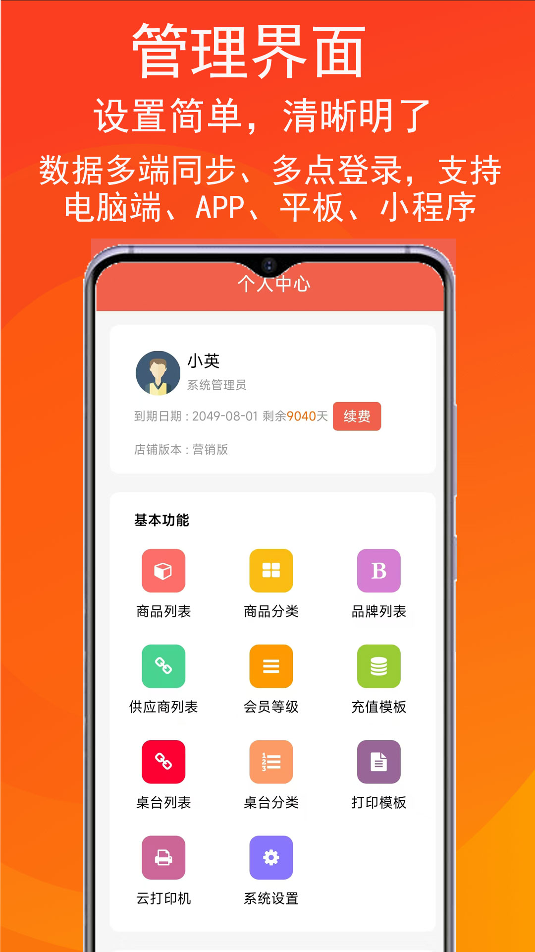 泊客云会员收银软件截图