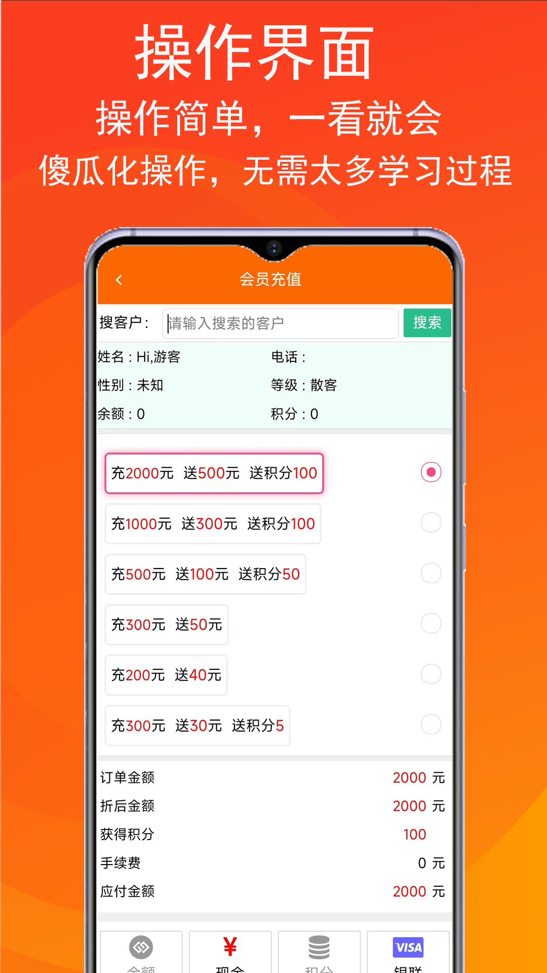 泊客云会员收银软件截图