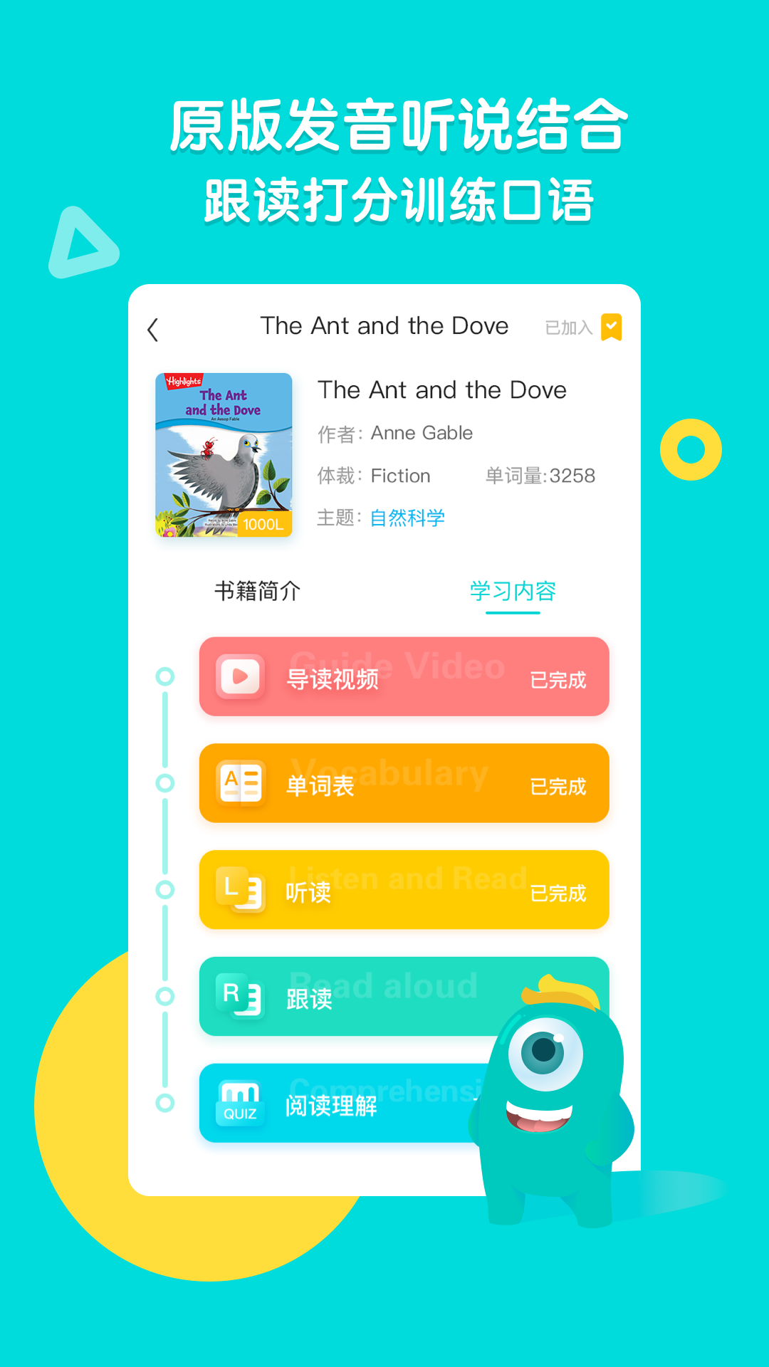 新东方小学堂截图