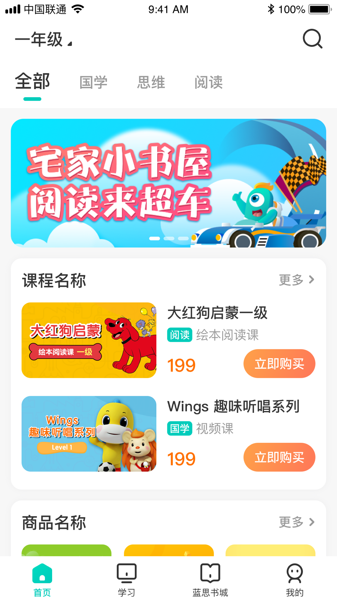 新东方小学堂截图