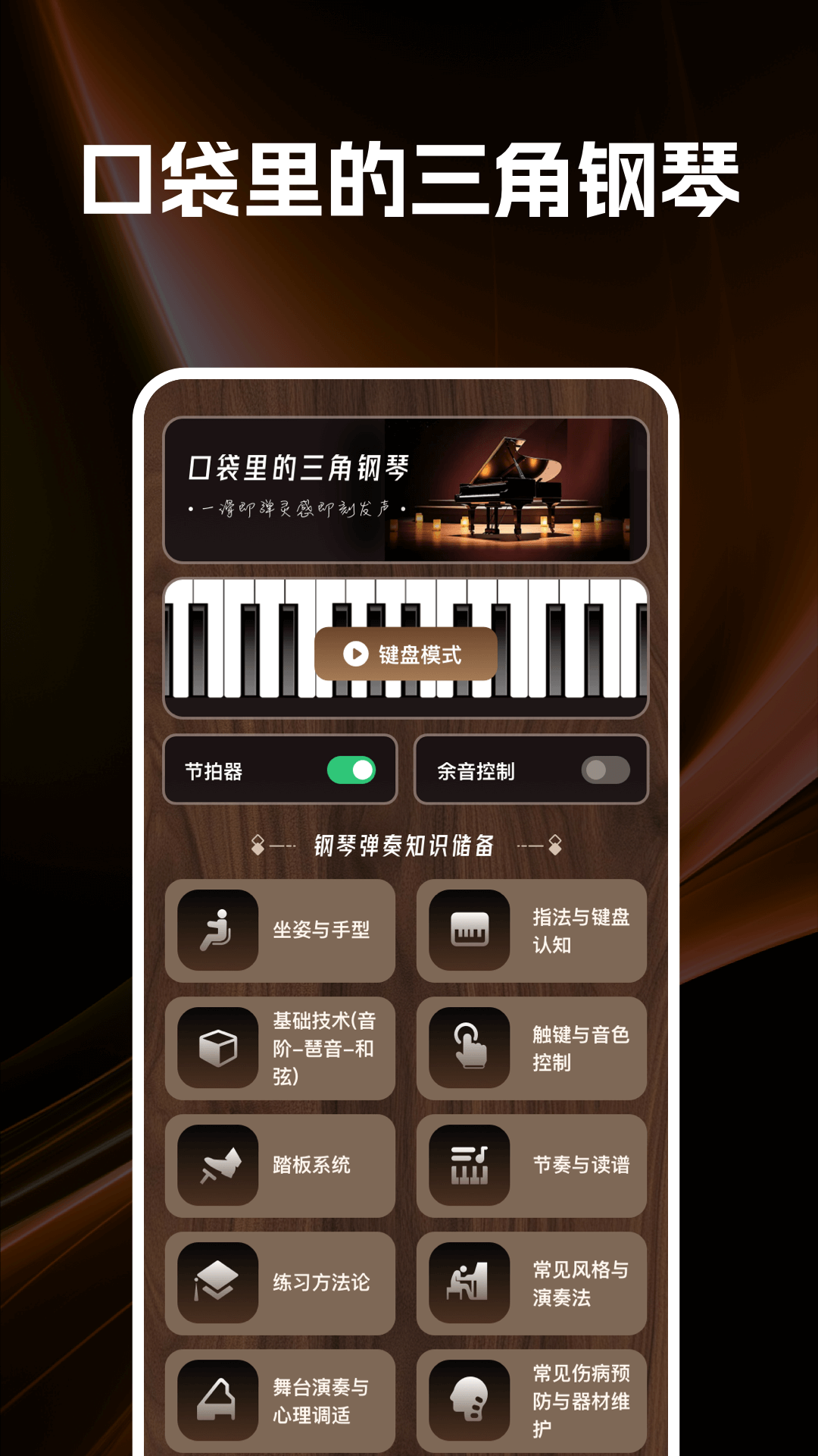 完美钢琴达人截图