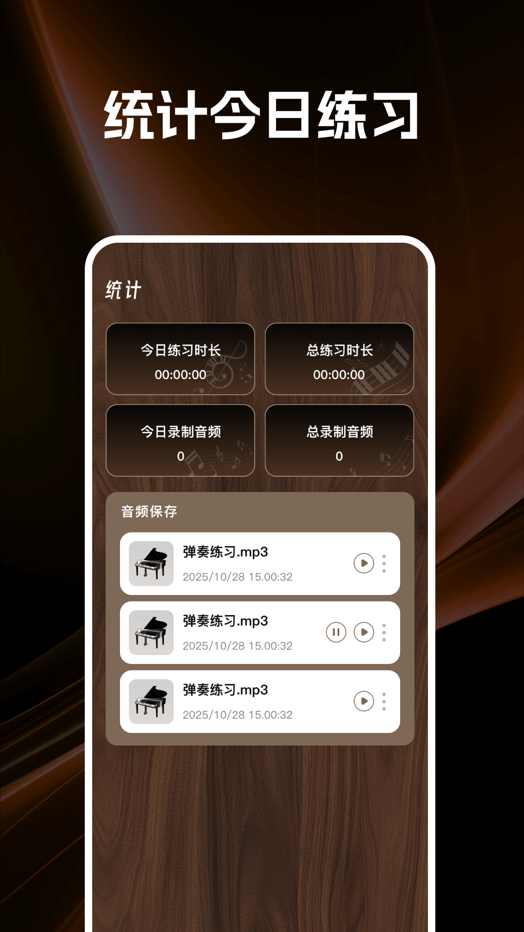 完美钢琴达人截图