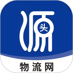 源头物流网电脑版