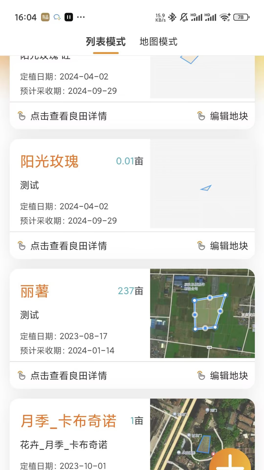 善耕农服截图