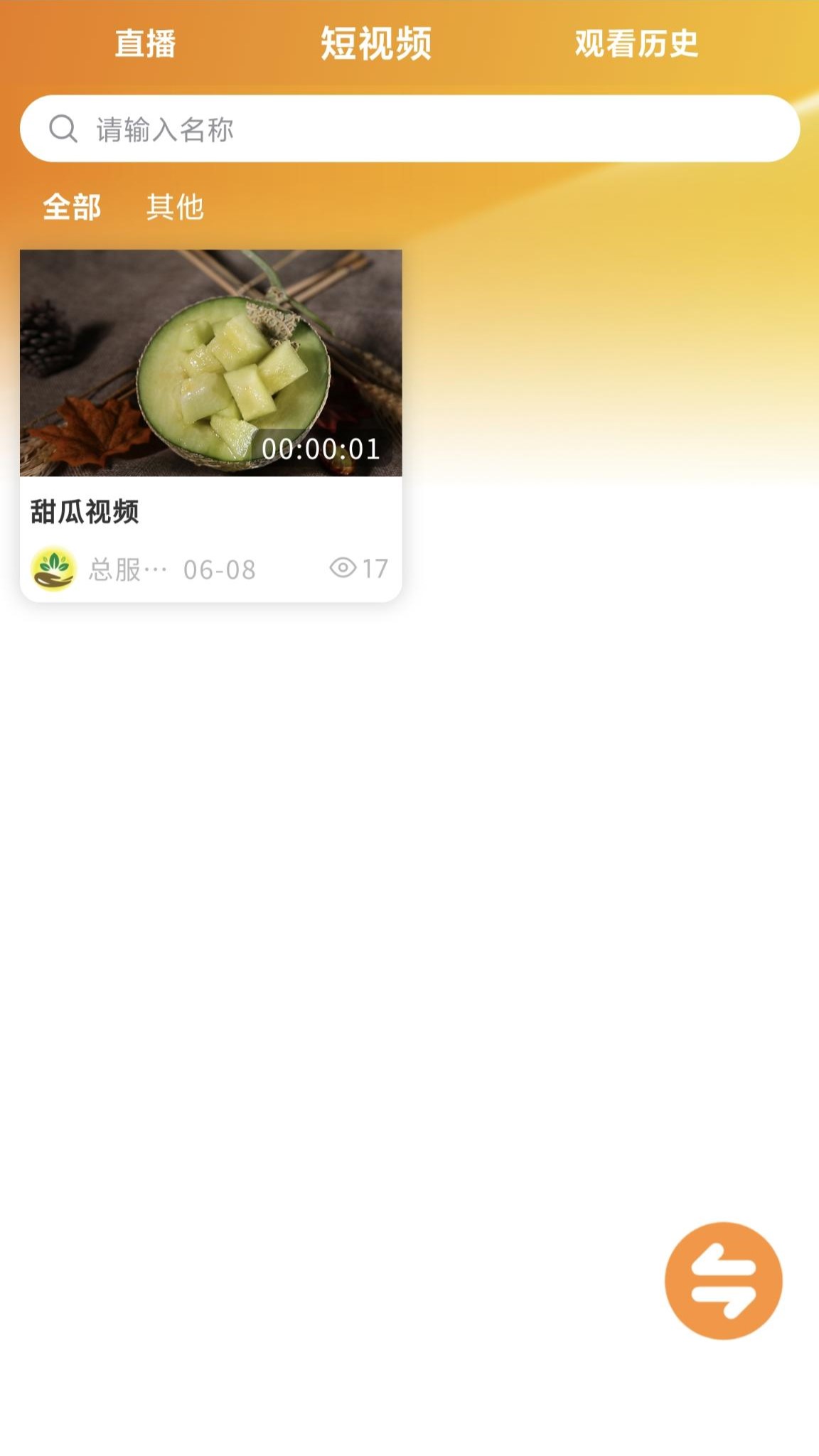善耕农服截图