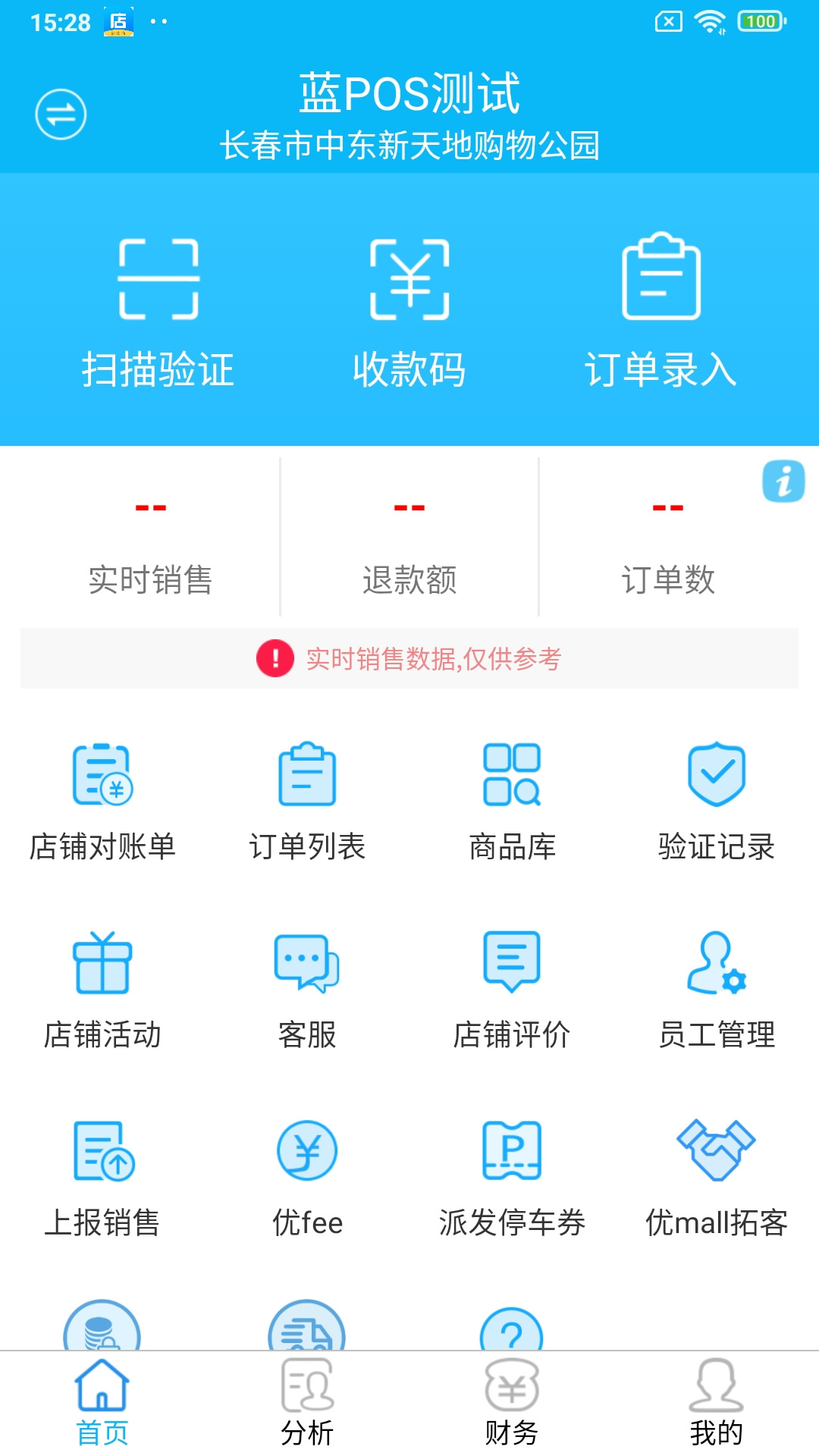 新店商截图