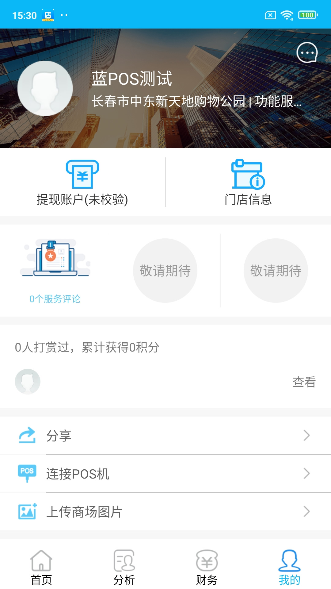 新店商截图