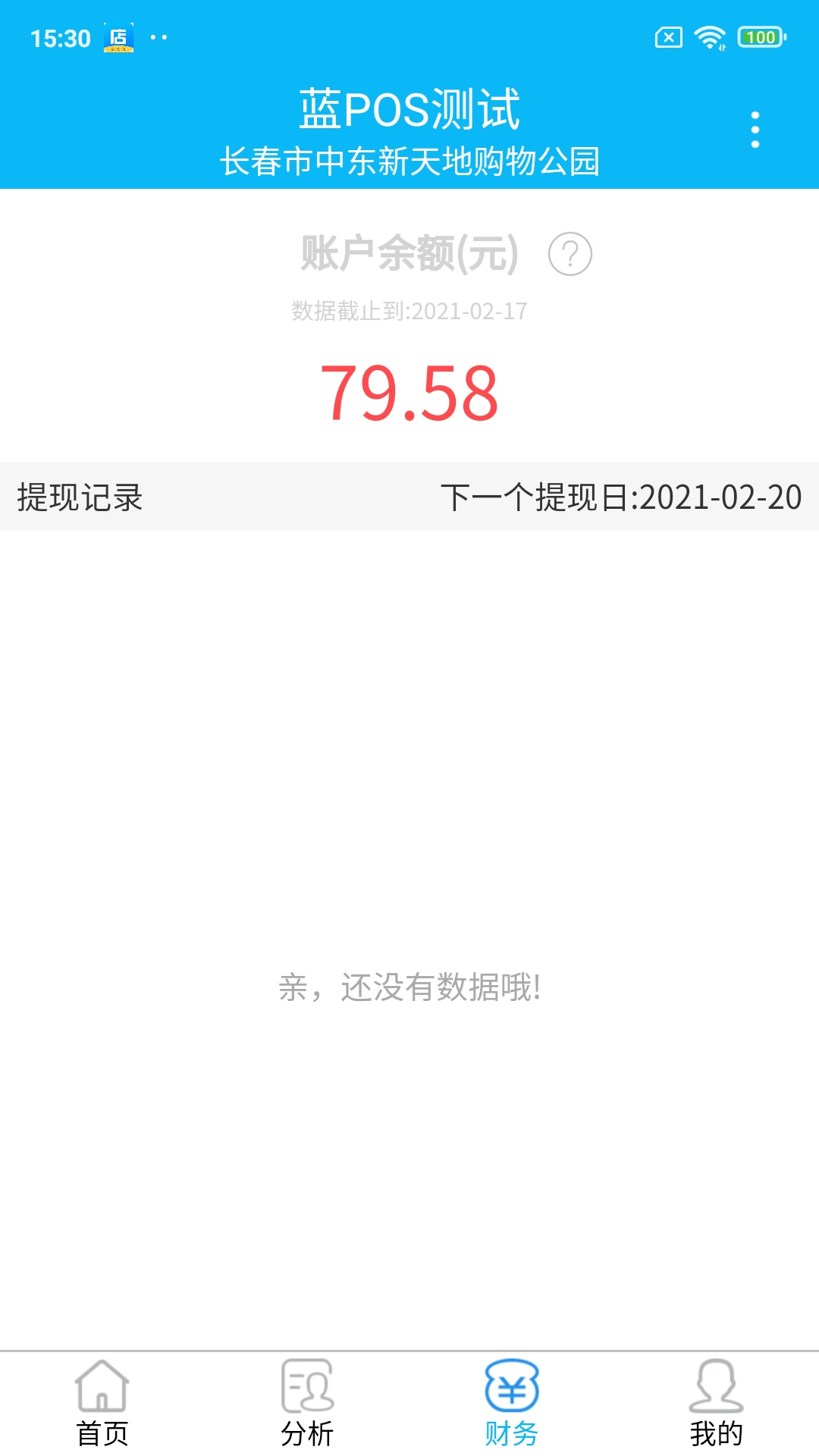 新店商截图