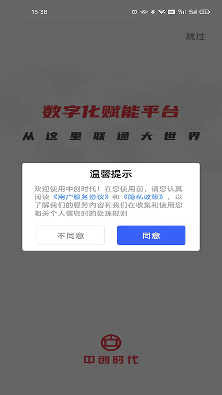 中创时代截图