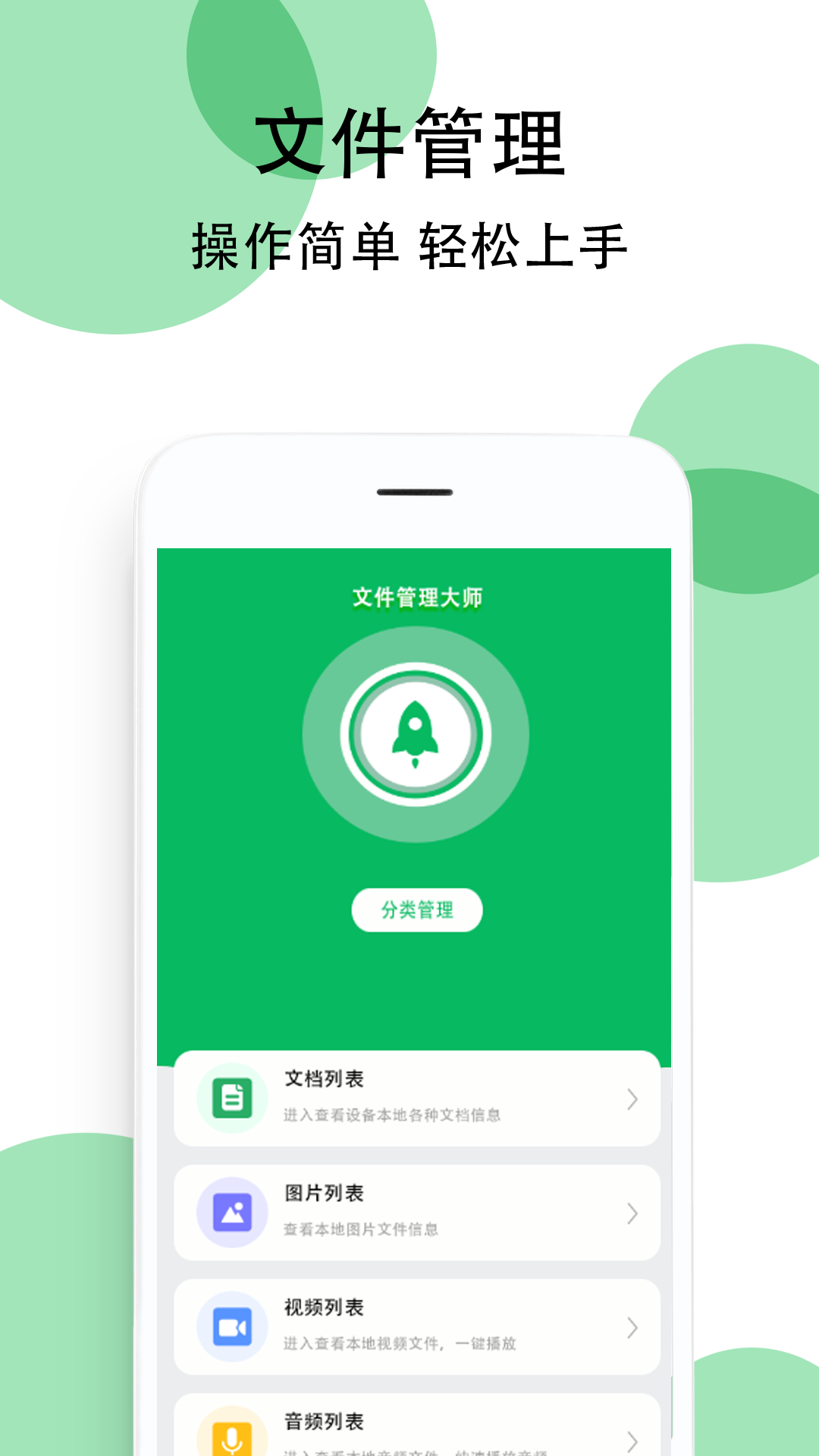 豌豆手机助手截图