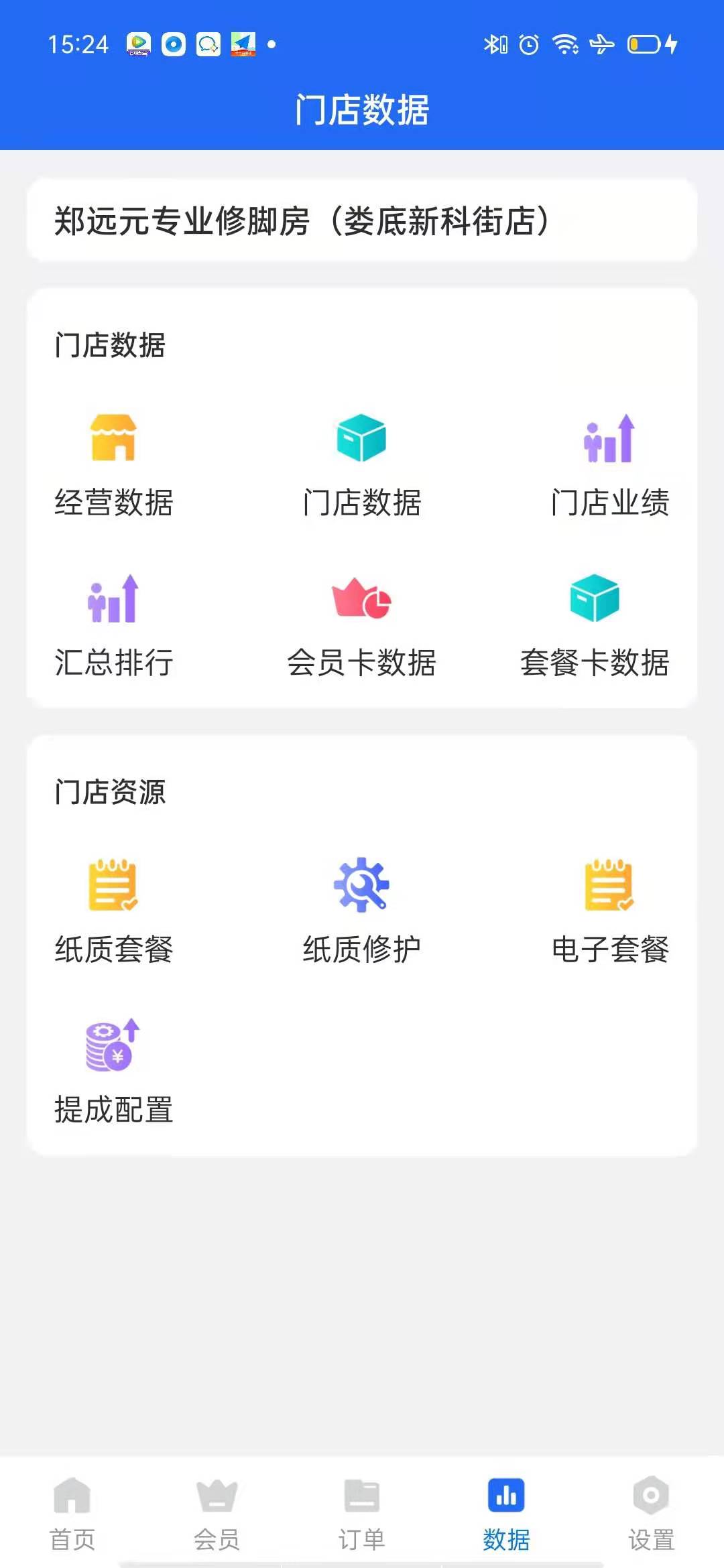 源思康商家版截图