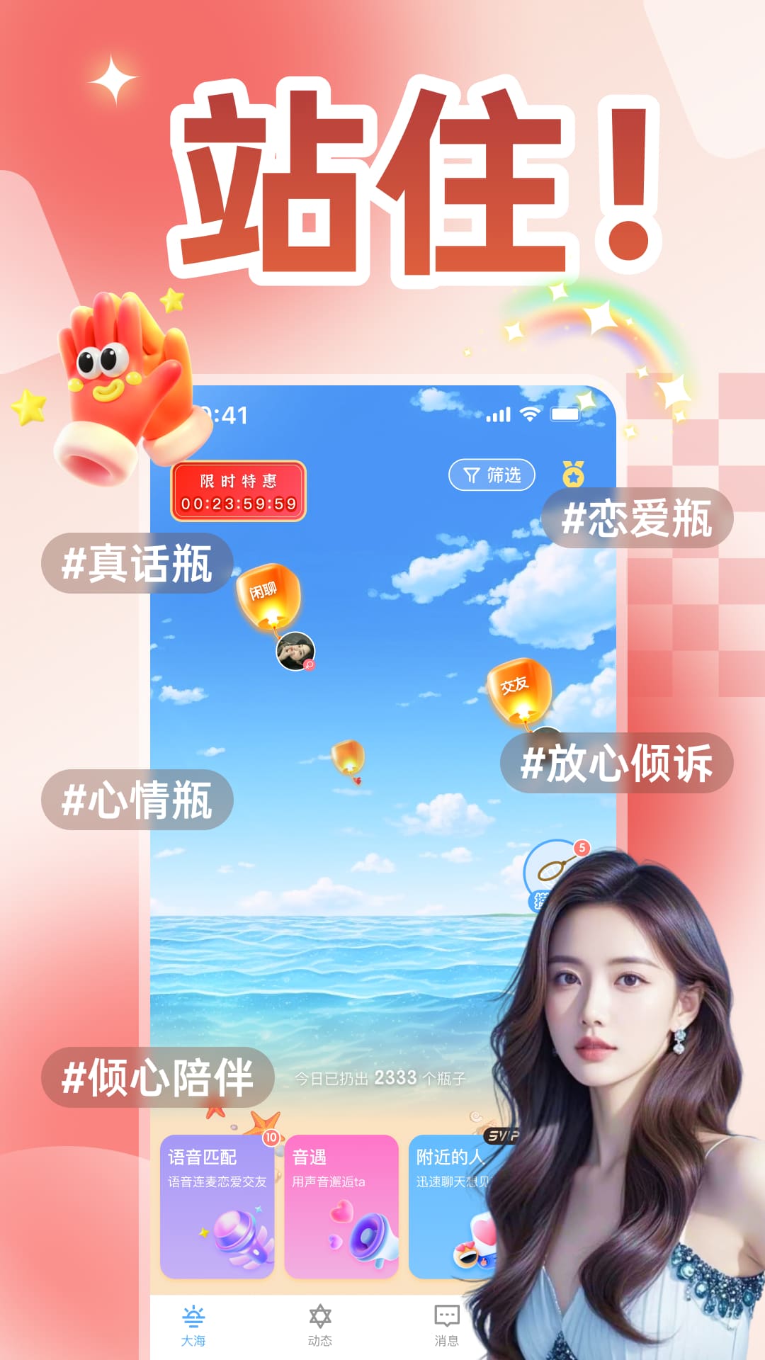 瓶洞树洞漂流瓶截图