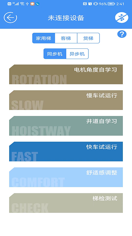 新电梯专家截图