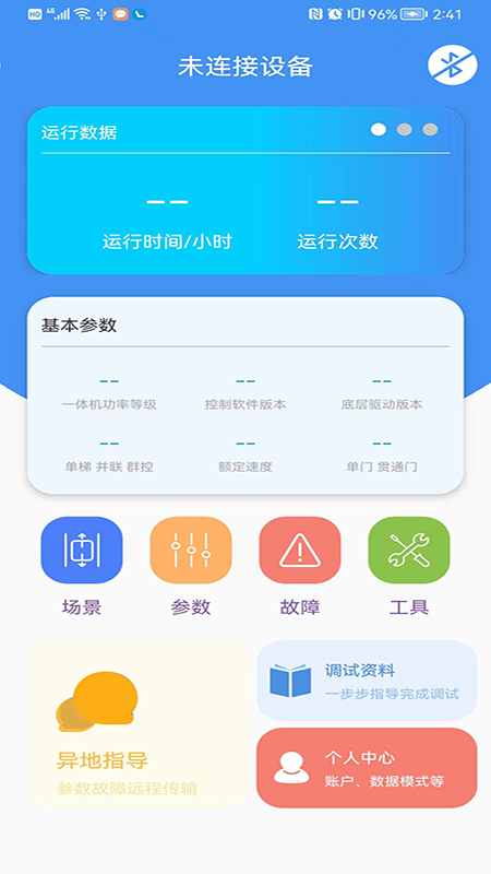 新电梯专家截图