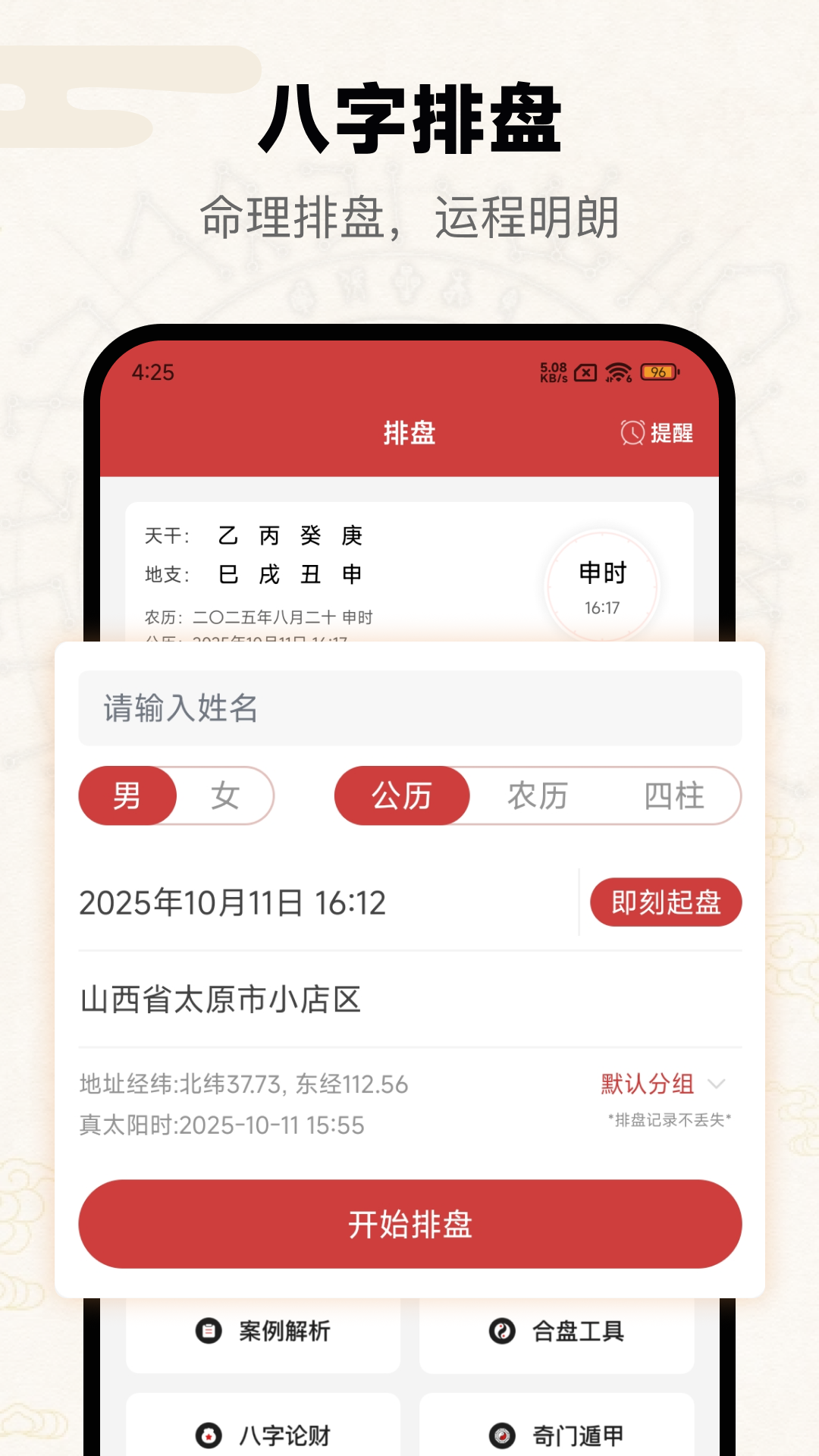 问真截图