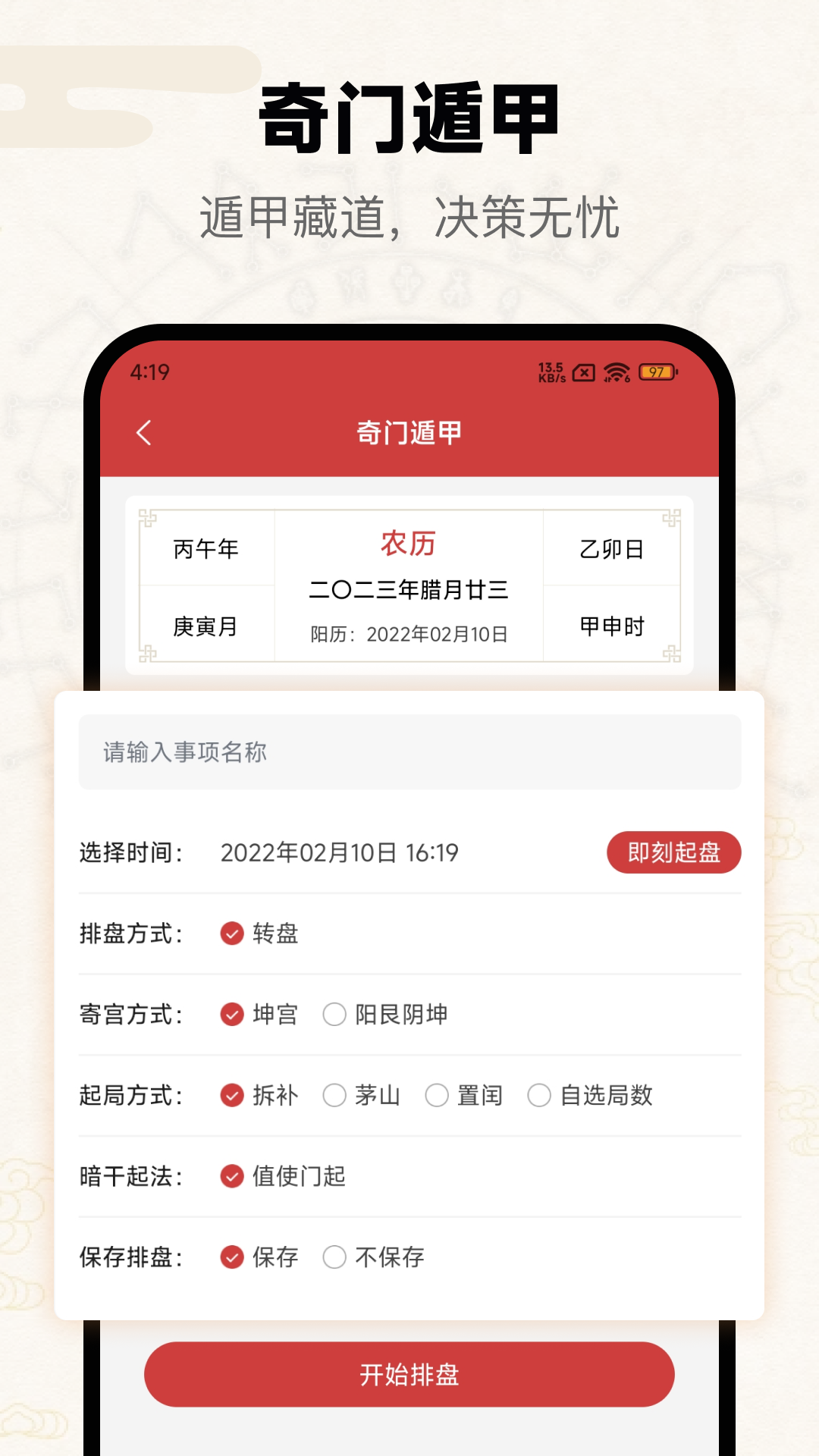 问真截图
