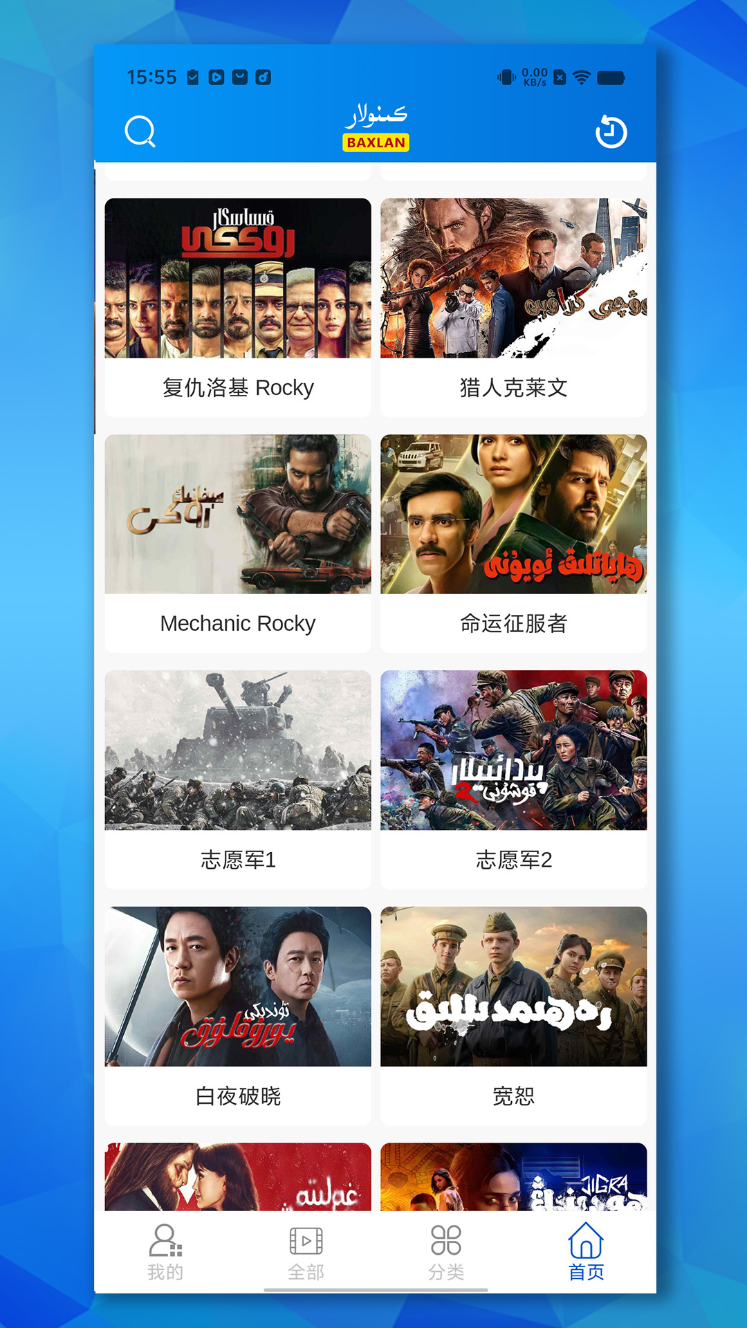 Baxlan Kino截图