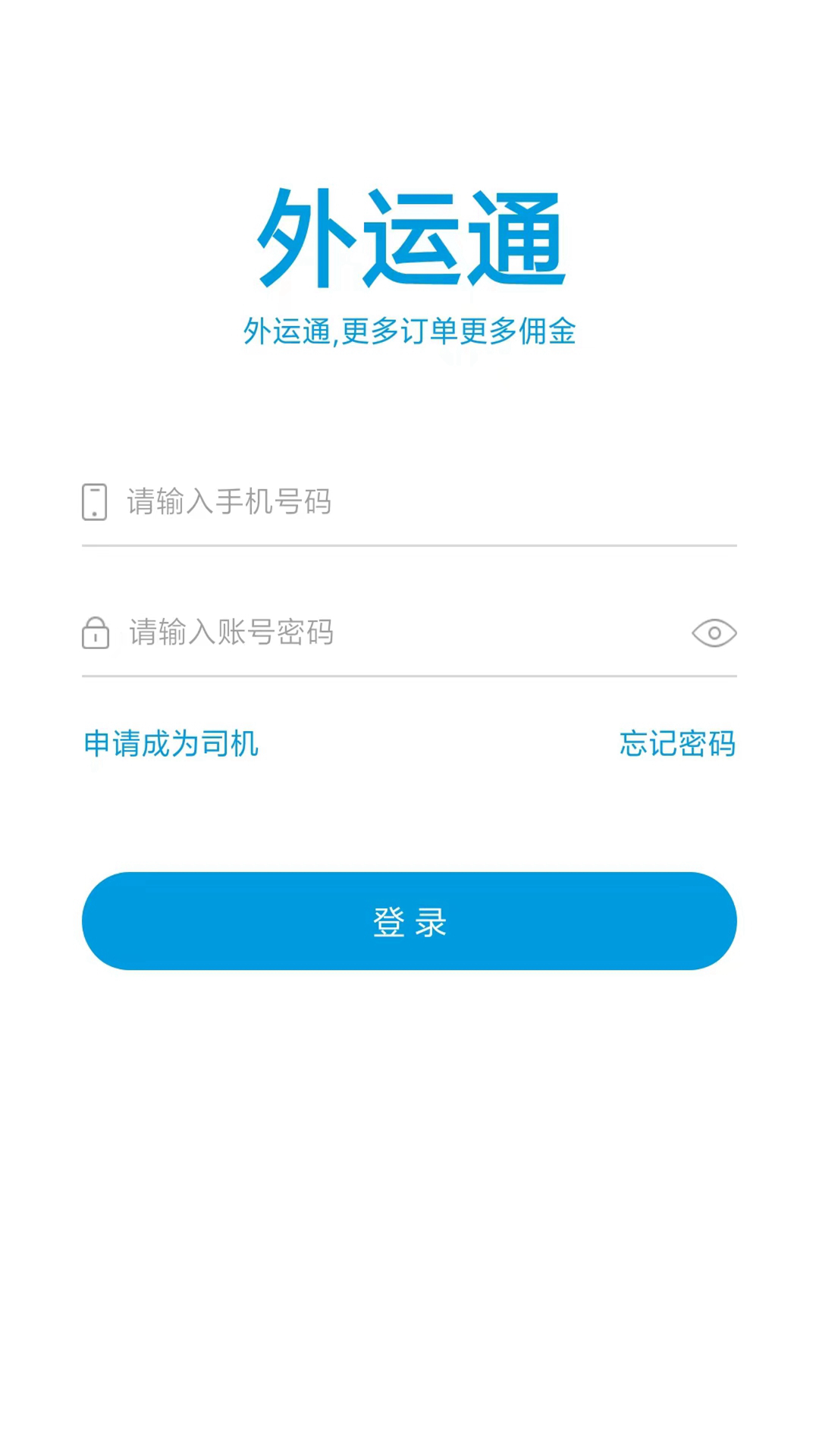 外运通截图
