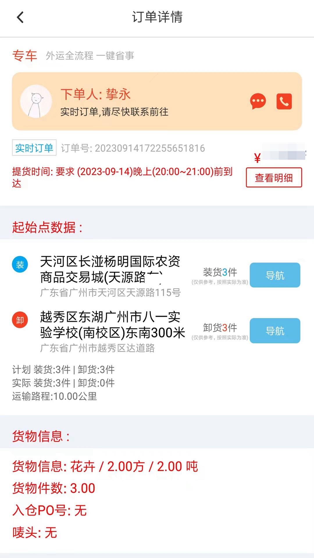 外运通截图