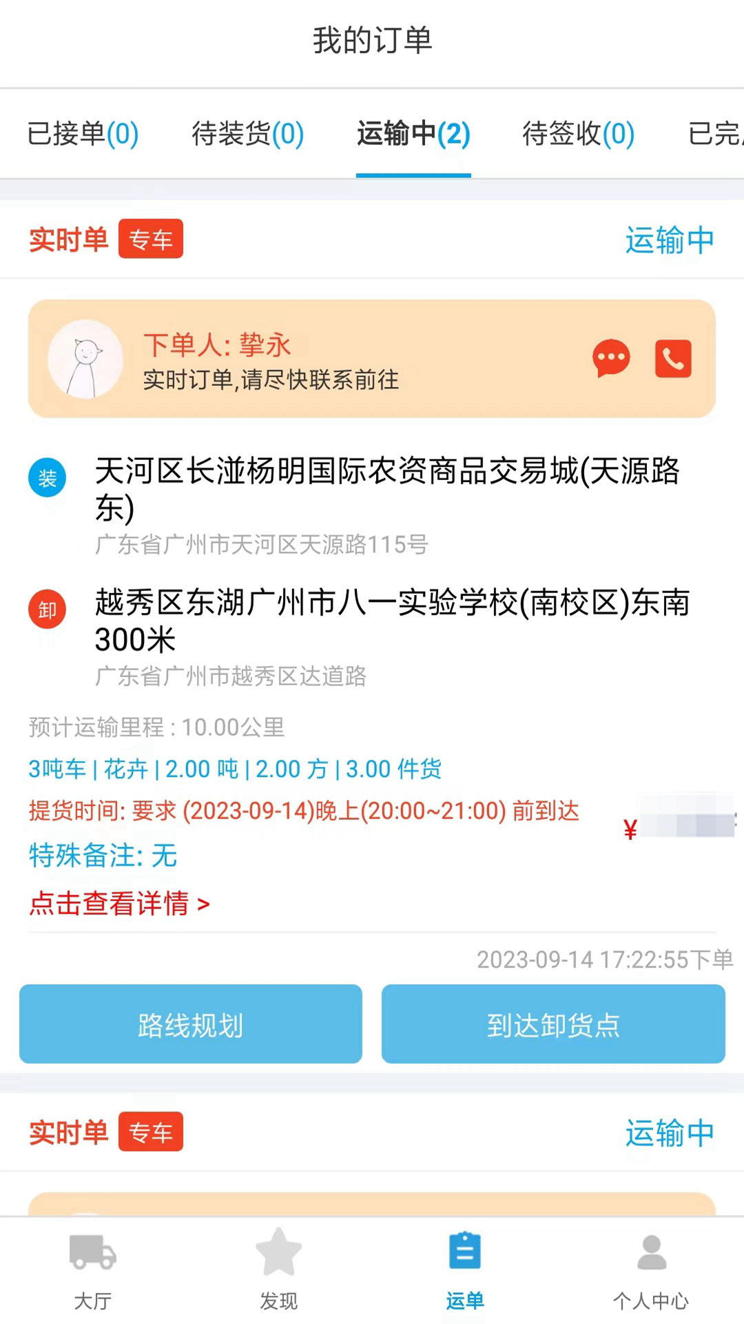 外运通截图