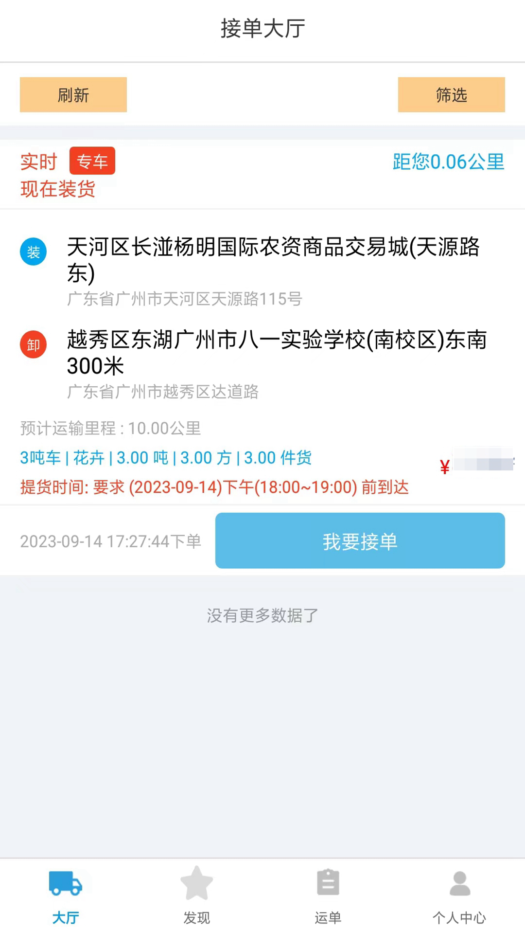 外运通截图