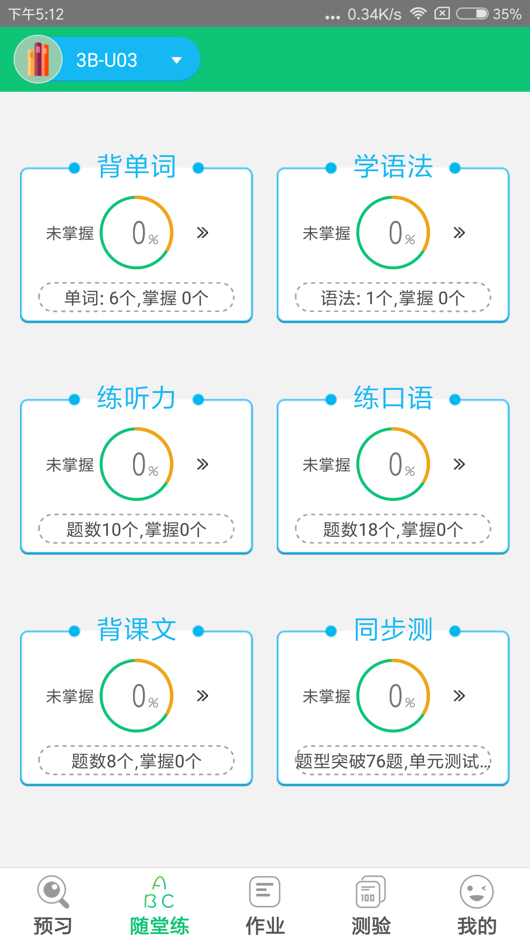 外语通小学版截图