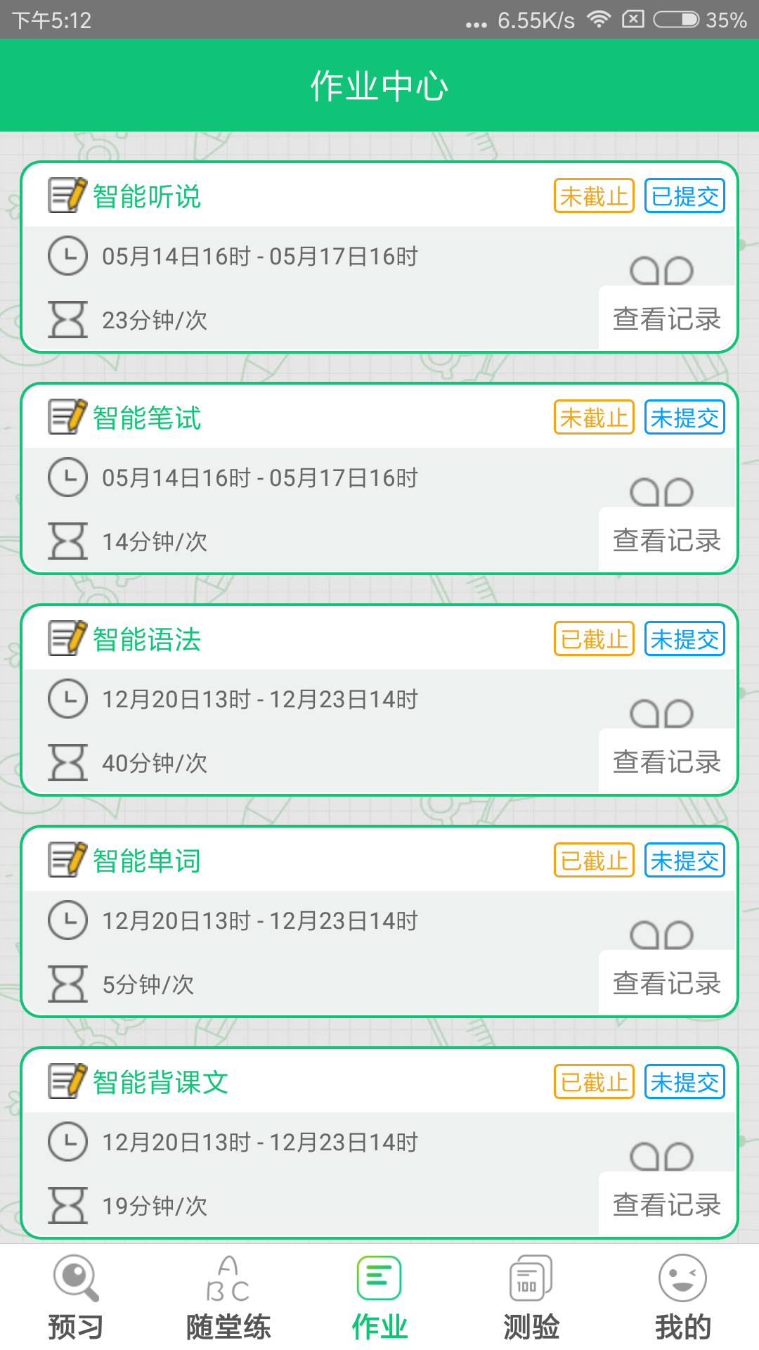 外语通小学版截图