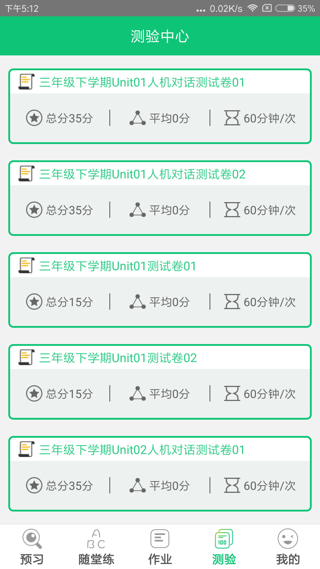 外语通小学版截图