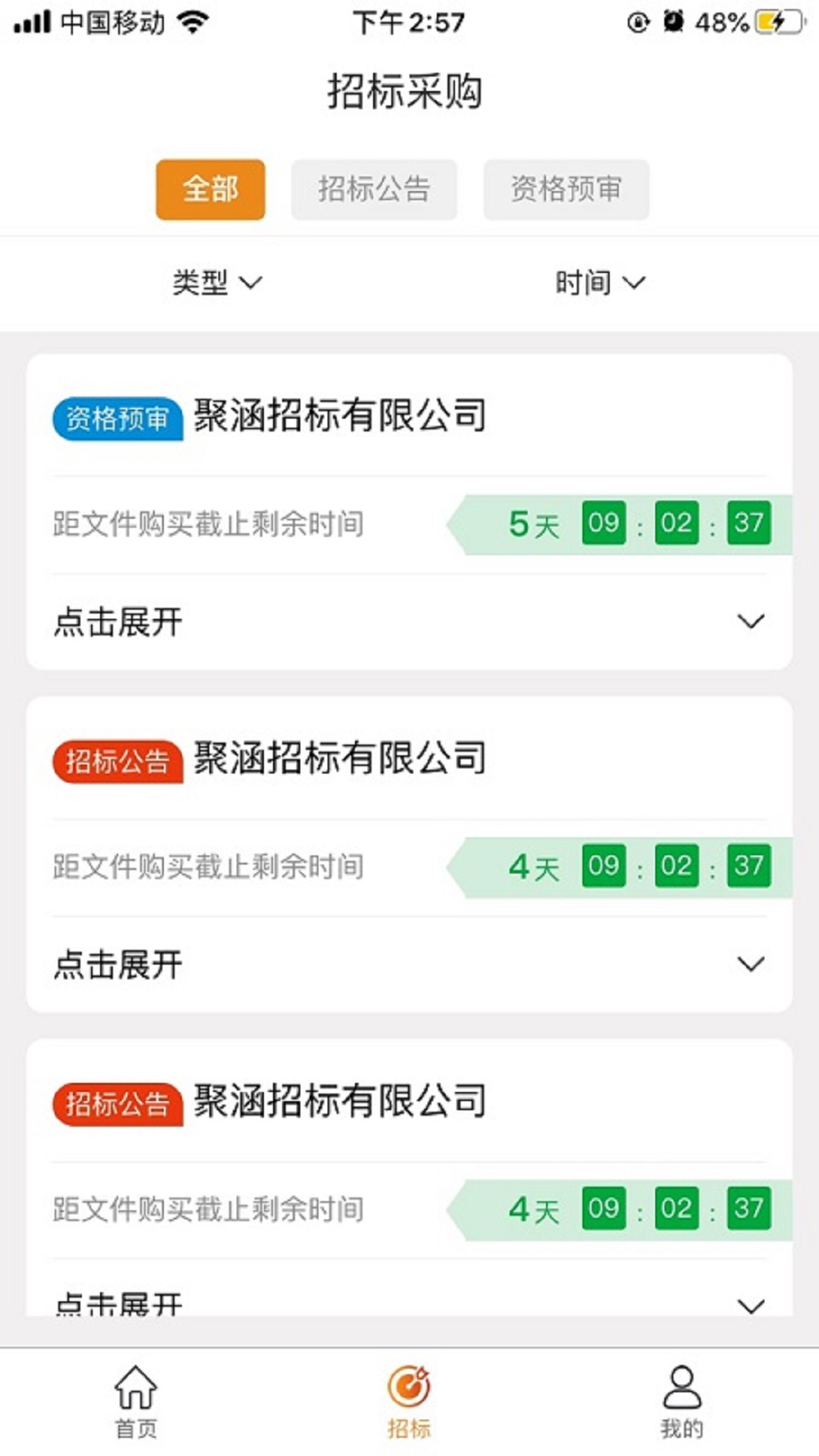 陕投招标截图
