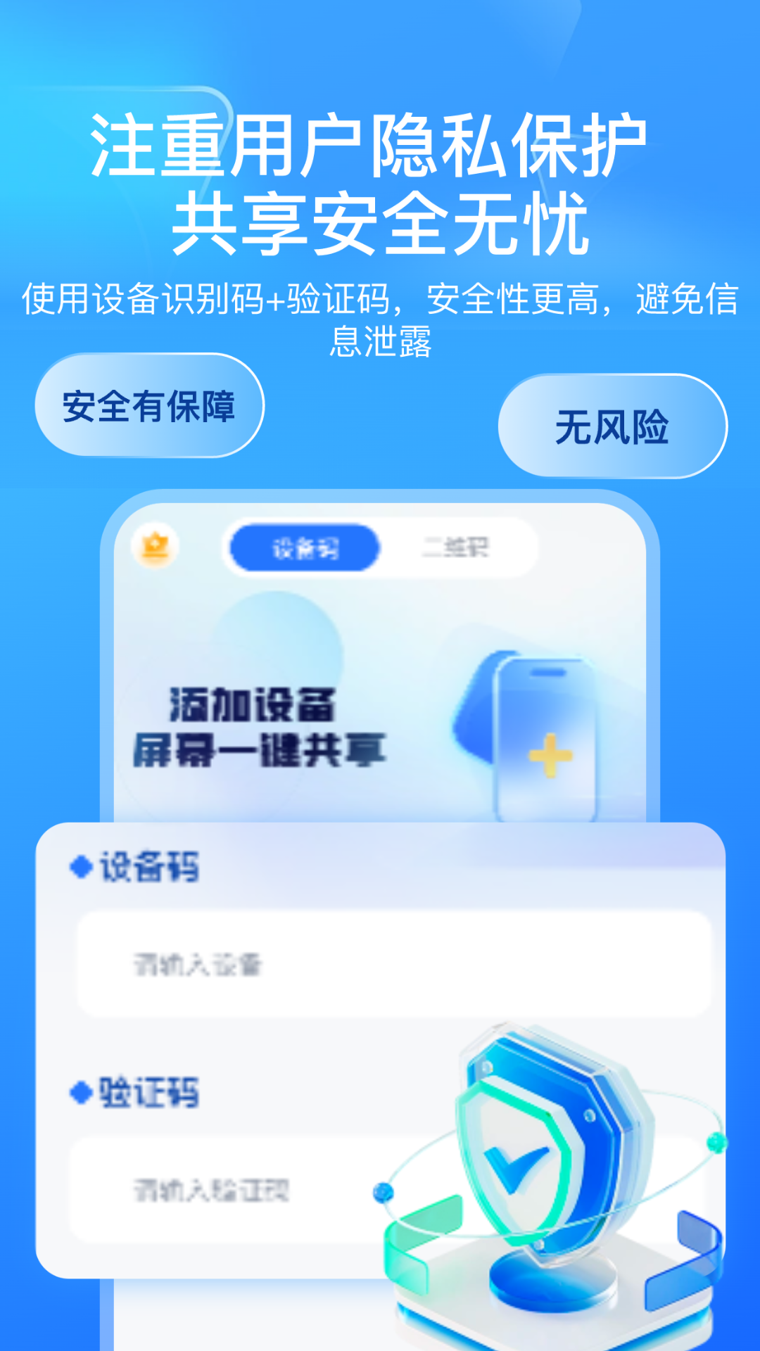 屏幕远程控制快联助手截图