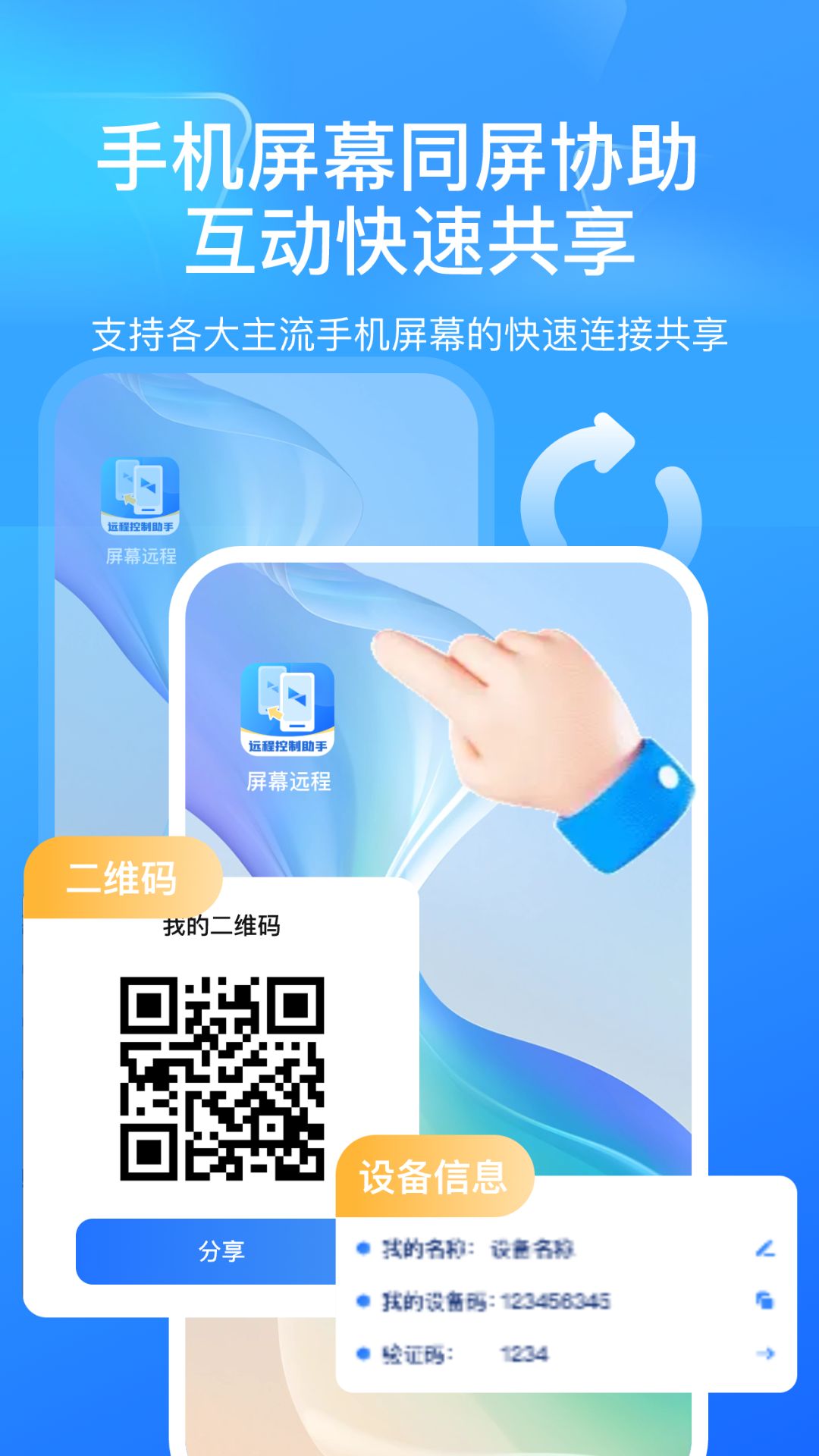 屏幕远程控制快联助手截图