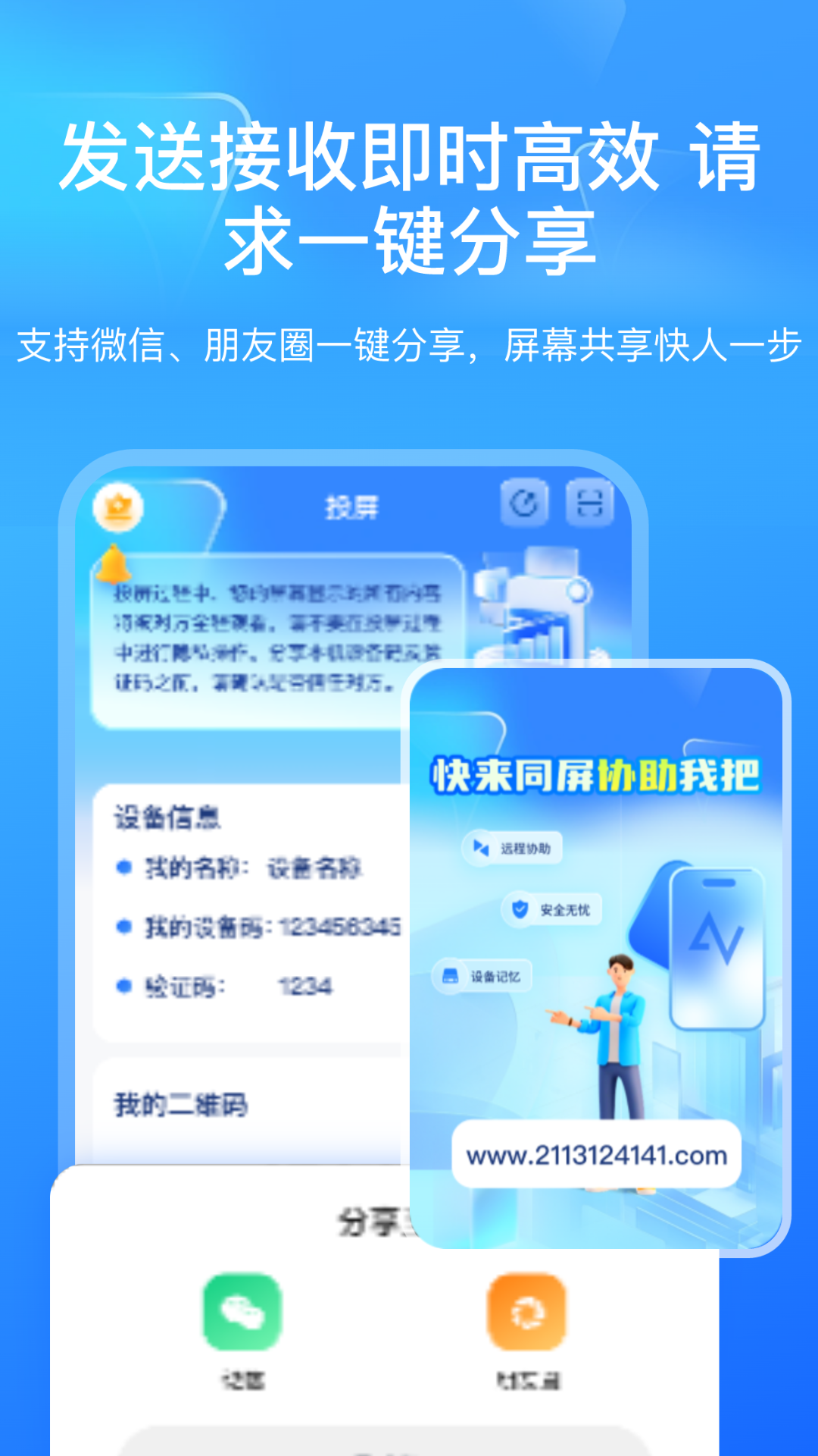 屏幕远程控制快联助手截图
