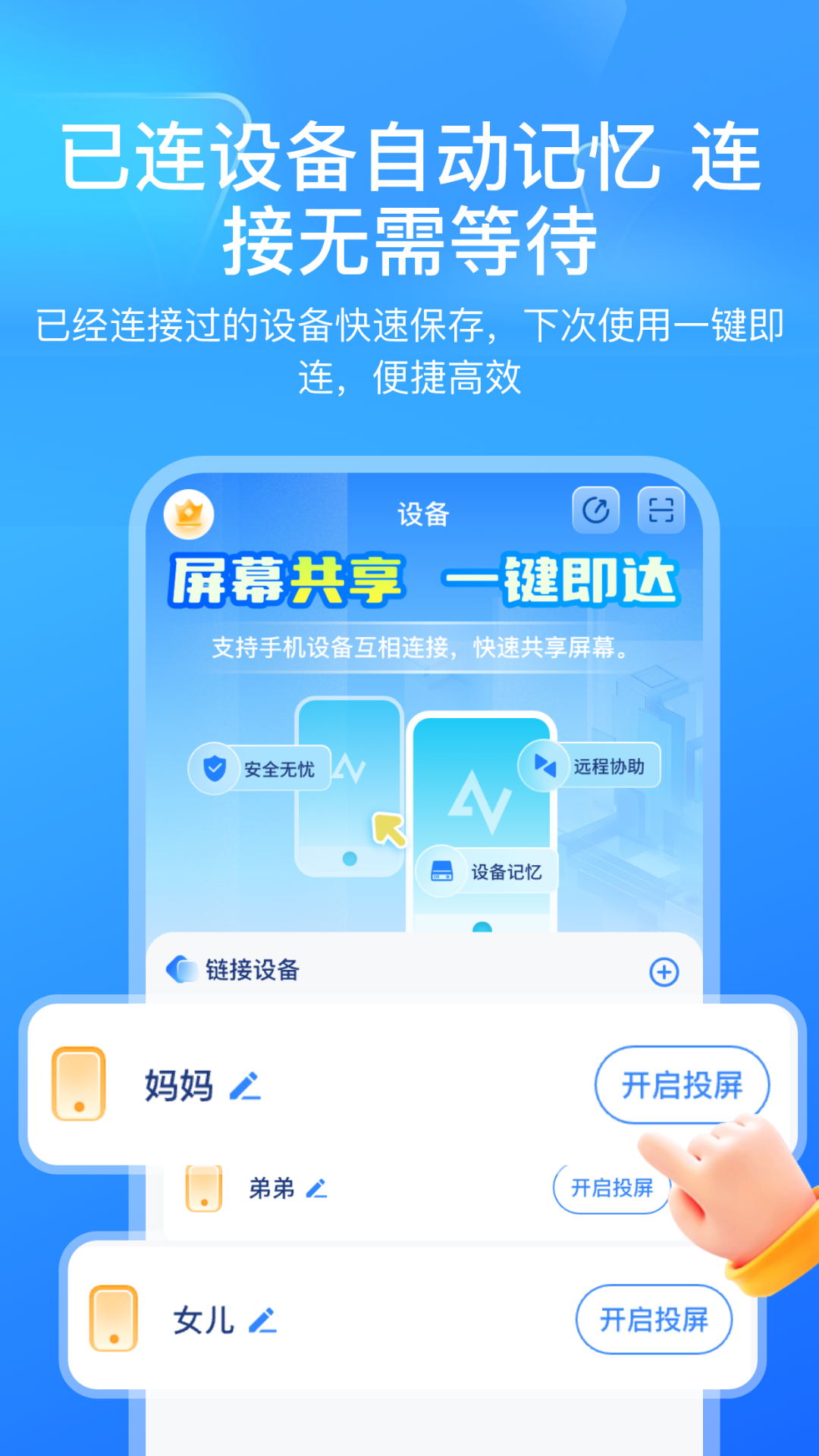 屏幕远程控制快联助手截图