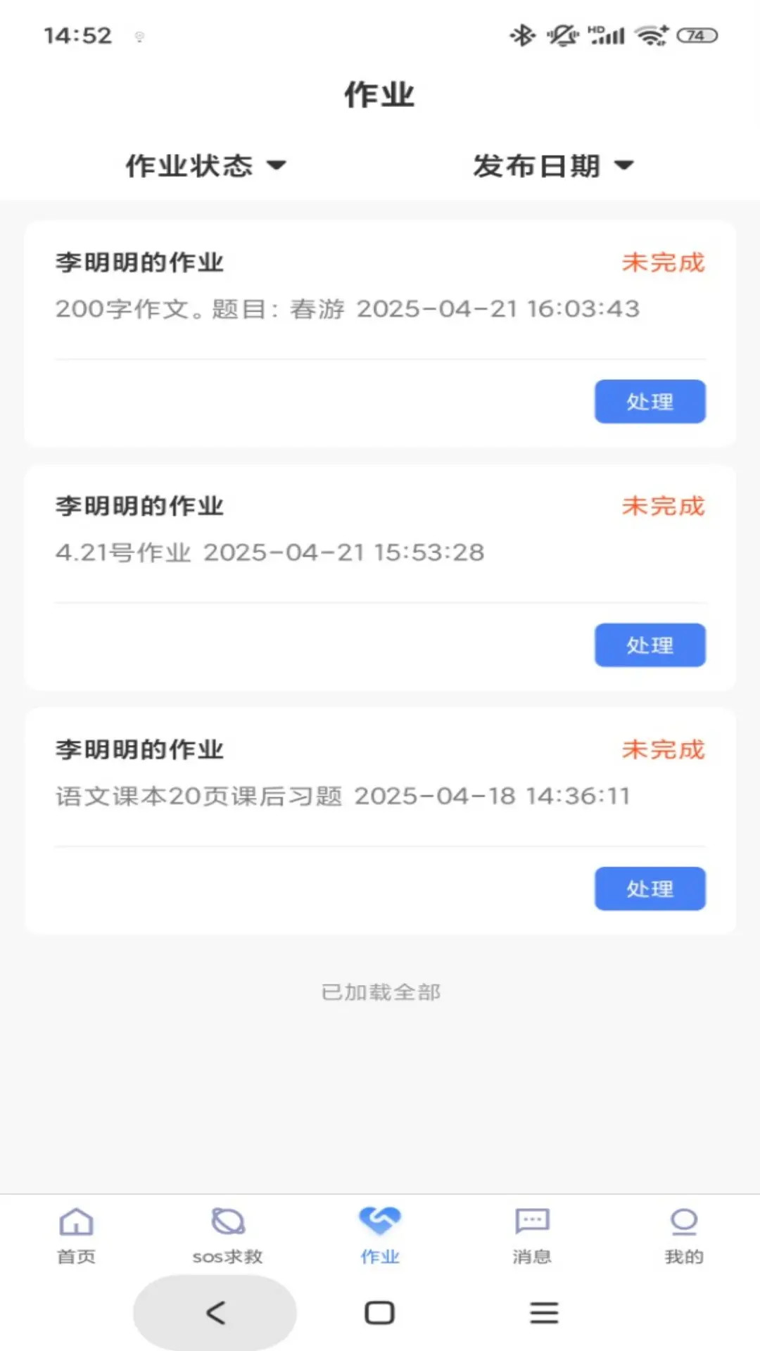 中创国建家长端截图