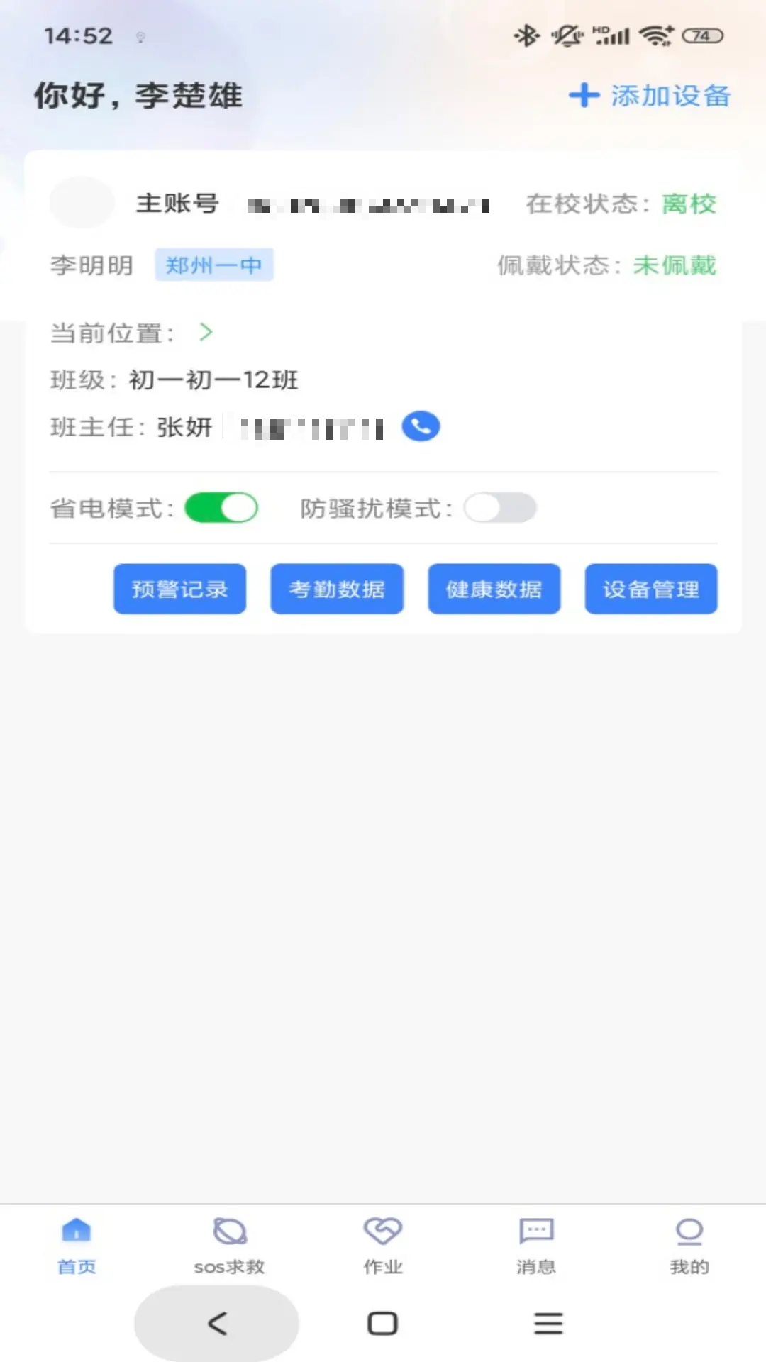 中创国建家长端截图
