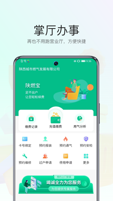 陕燃宝截图