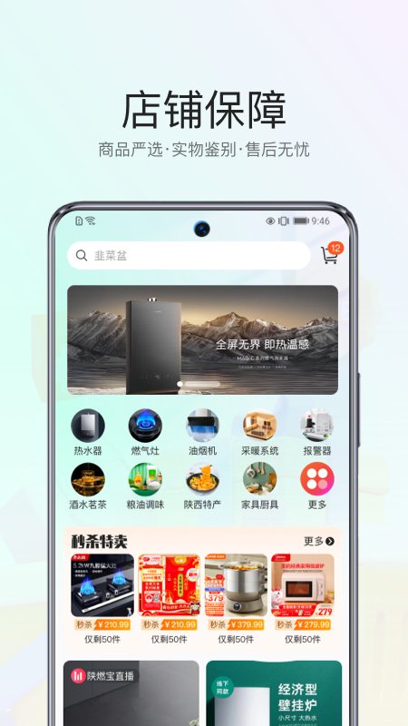 陕燃宝截图