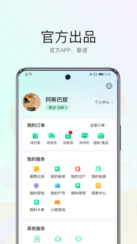 陕燃宝截图