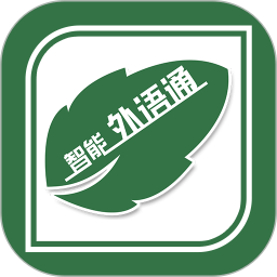 外语通教师版