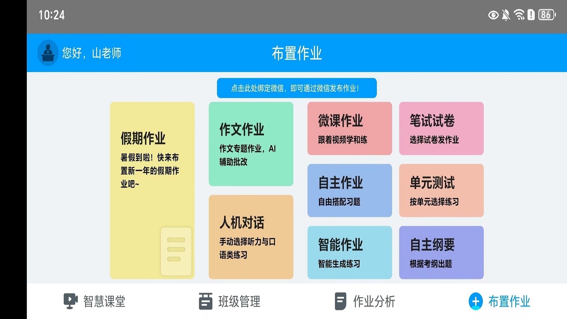 外语通教师版截图