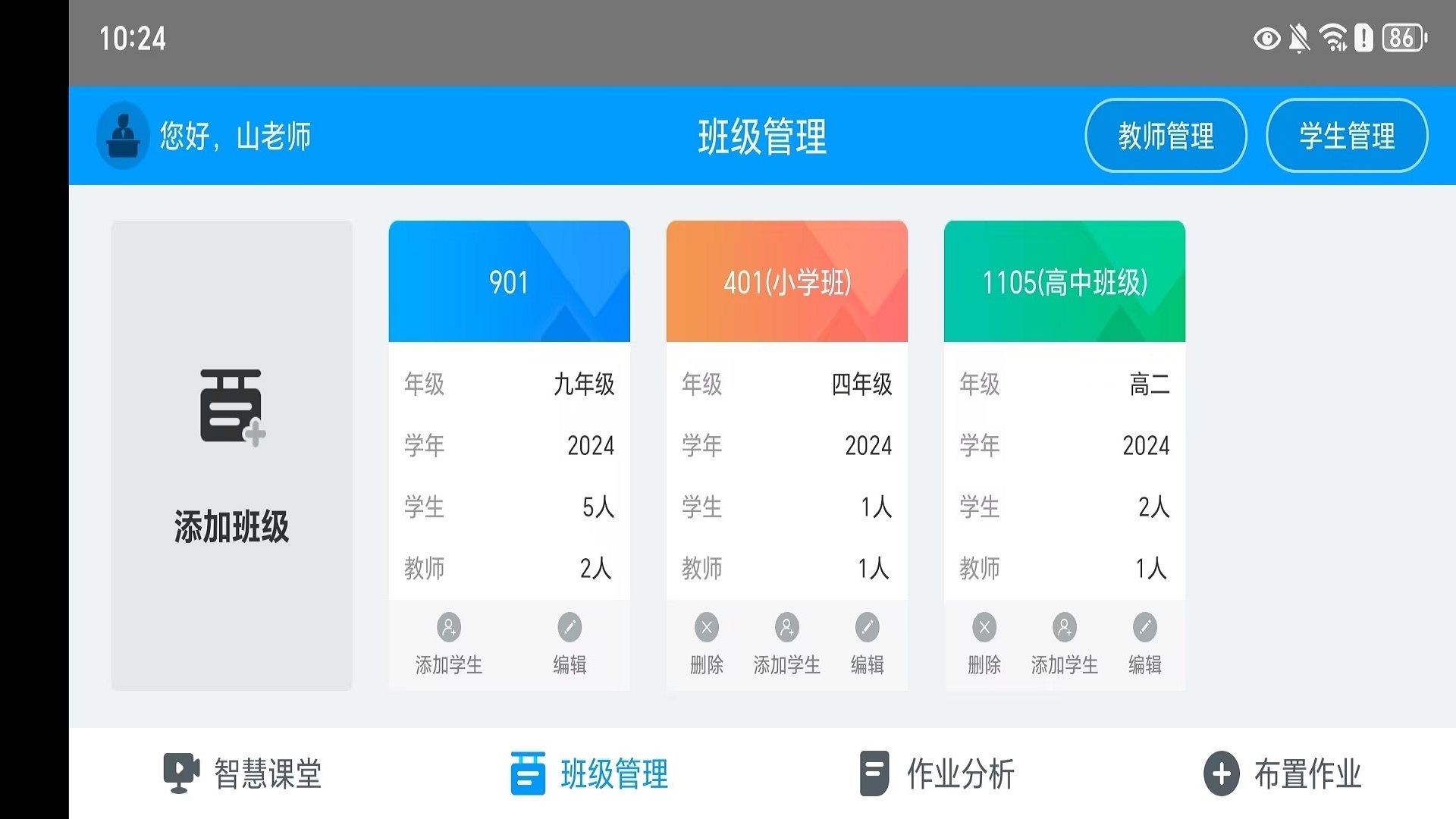 外语通教师版截图