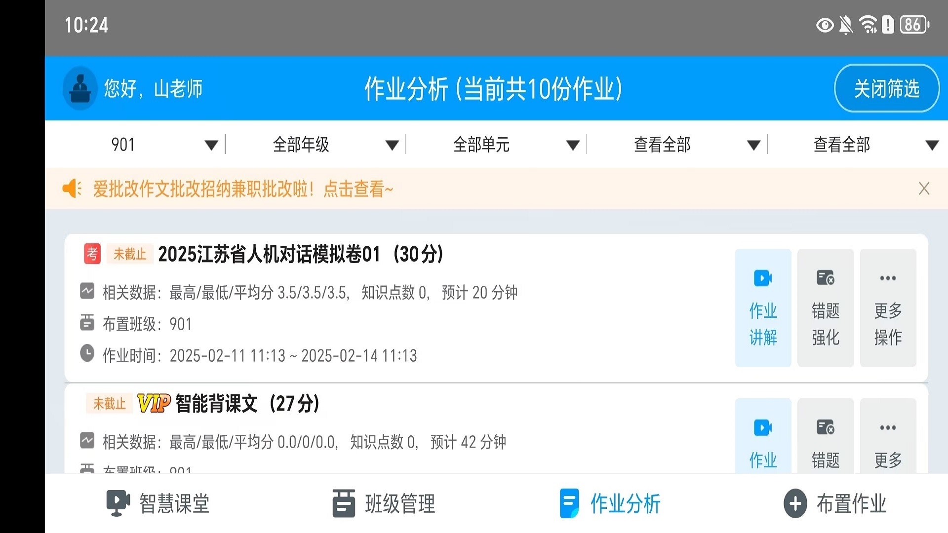 外语通教师版截图