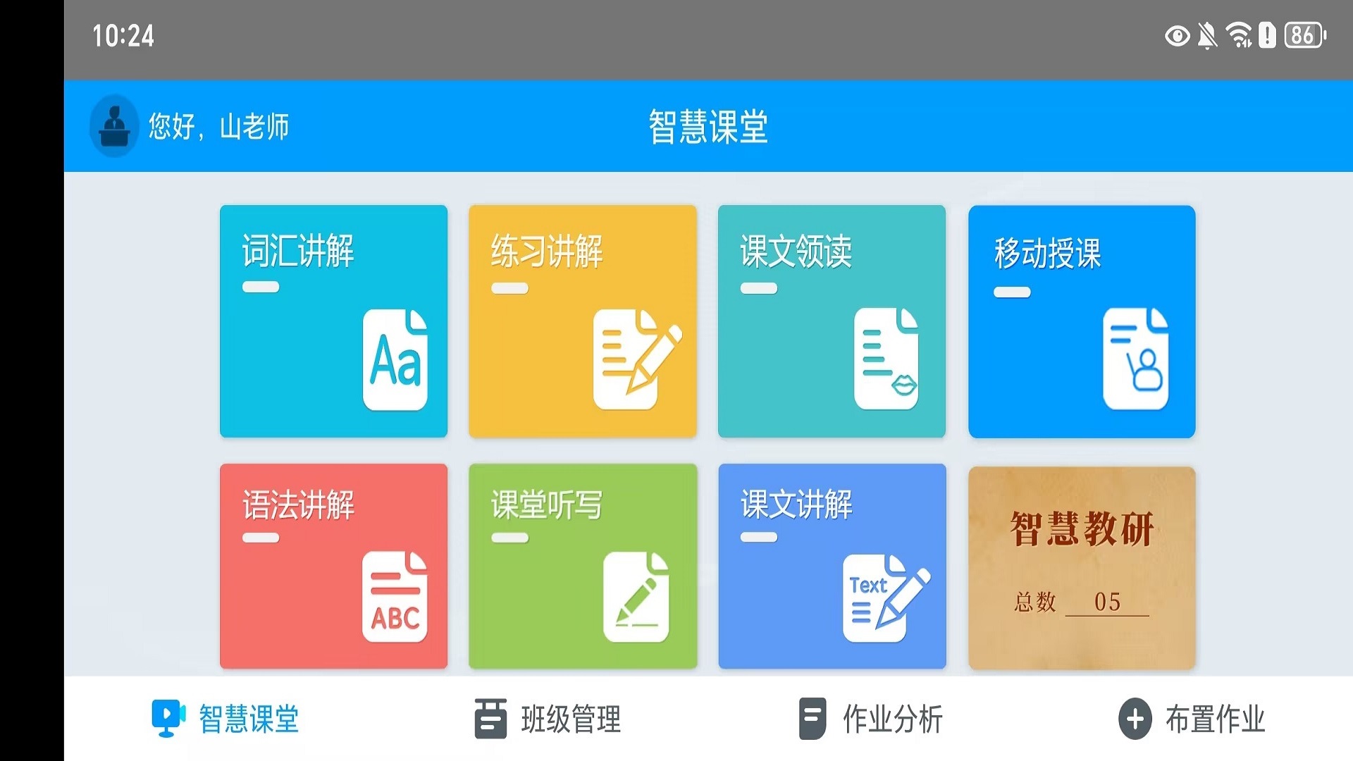 外语通教师版截图