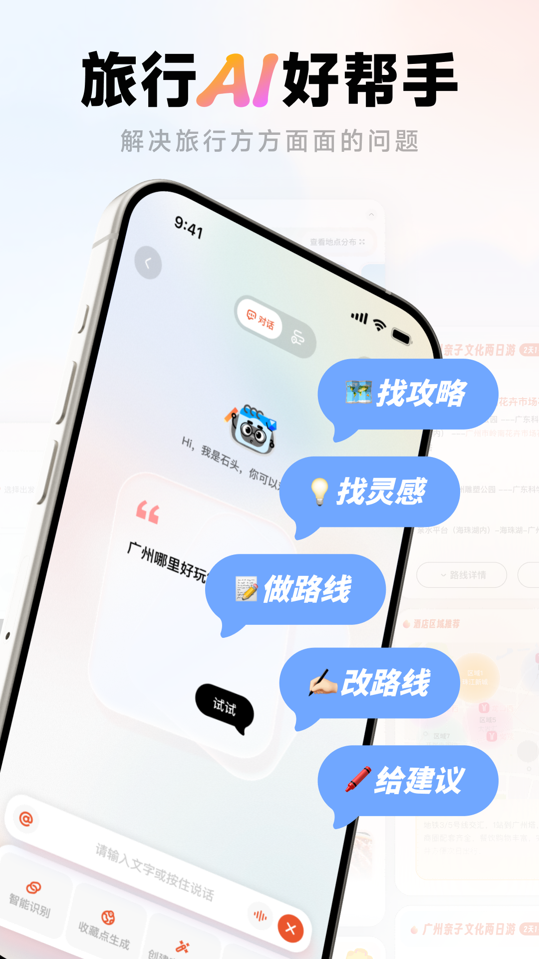 问旅截图