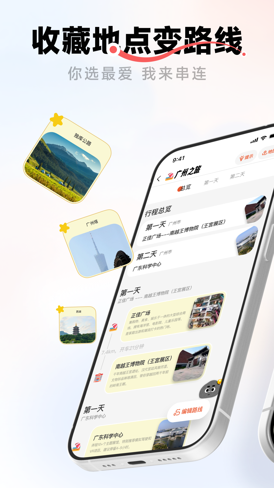 问旅截图