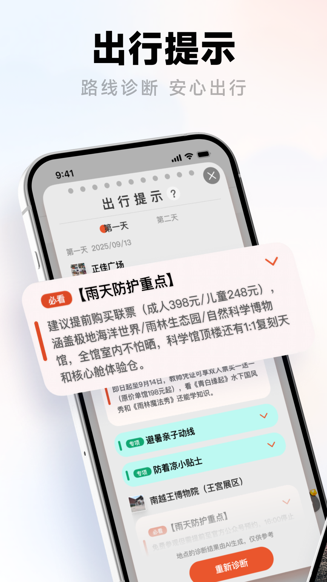 问旅截图